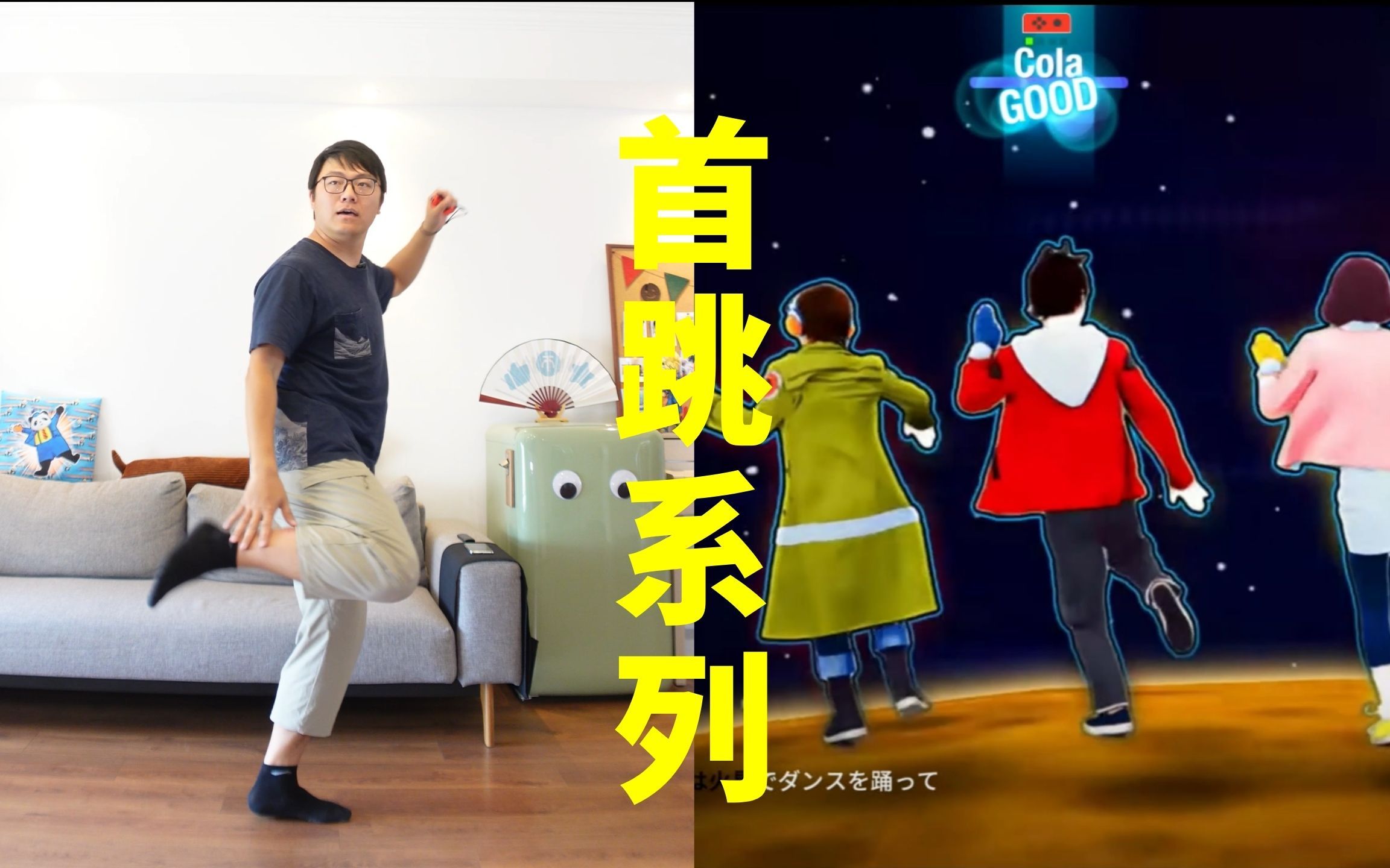 [图]小朋友们~一起来跳《宇宙之舞》吧~~~【舞力全开魔法版】Cola様の首跳系列