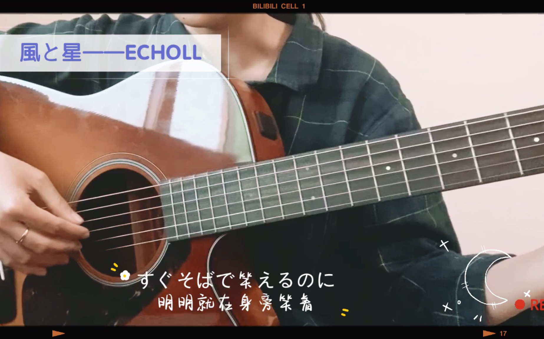 [图]【吉他弹唱】《風と星》——ECHOLL（《告别前的30分钟》）