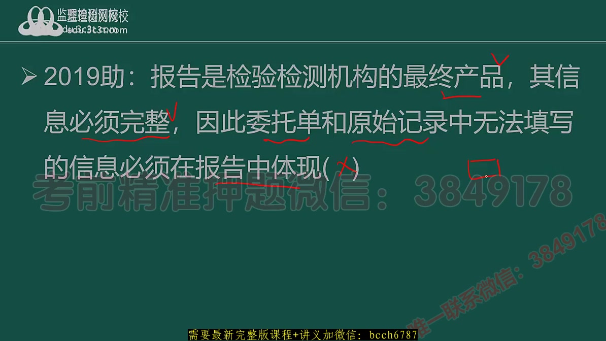 [图]【精讲班】2024年公路水运试验检测师《公共基础》-张斌老师（有讲义）