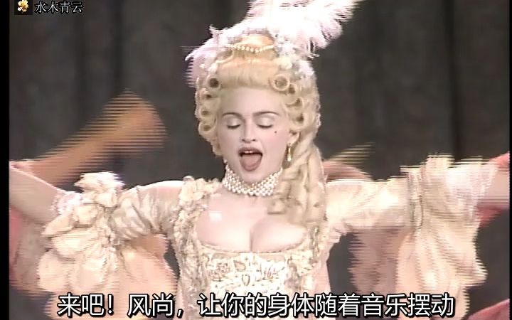 [图]Madonna - Vogue (宫廷服饰中文字幕版)