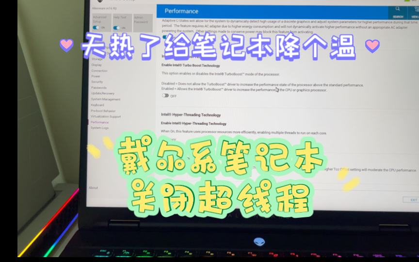 夏天到了如何给笔记本降温戴尔笔记本怎么样在bios里降温?哔哩哔哩bilibili