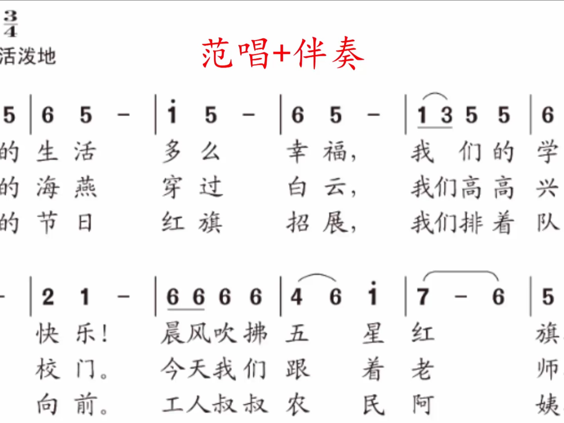 新人音版三上1:歌曲 《我们多么幸福》如有需要完整版的歌曲及伴奏,请
