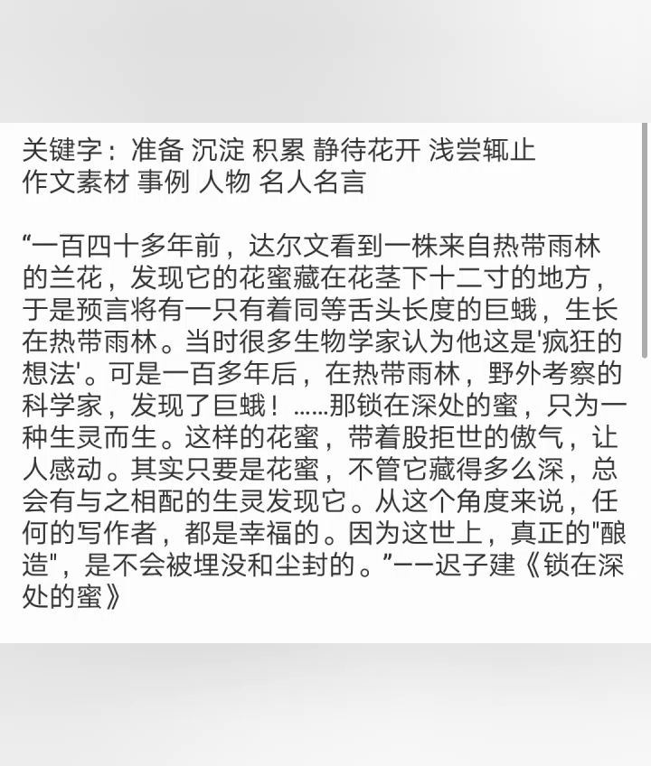 作文素材:自省 浅尝辄止 人与自然 自律 自立 准备哔哩哔哩bilibili