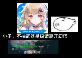 Download Video: 【幻塔生化】无法突破物理极限！！