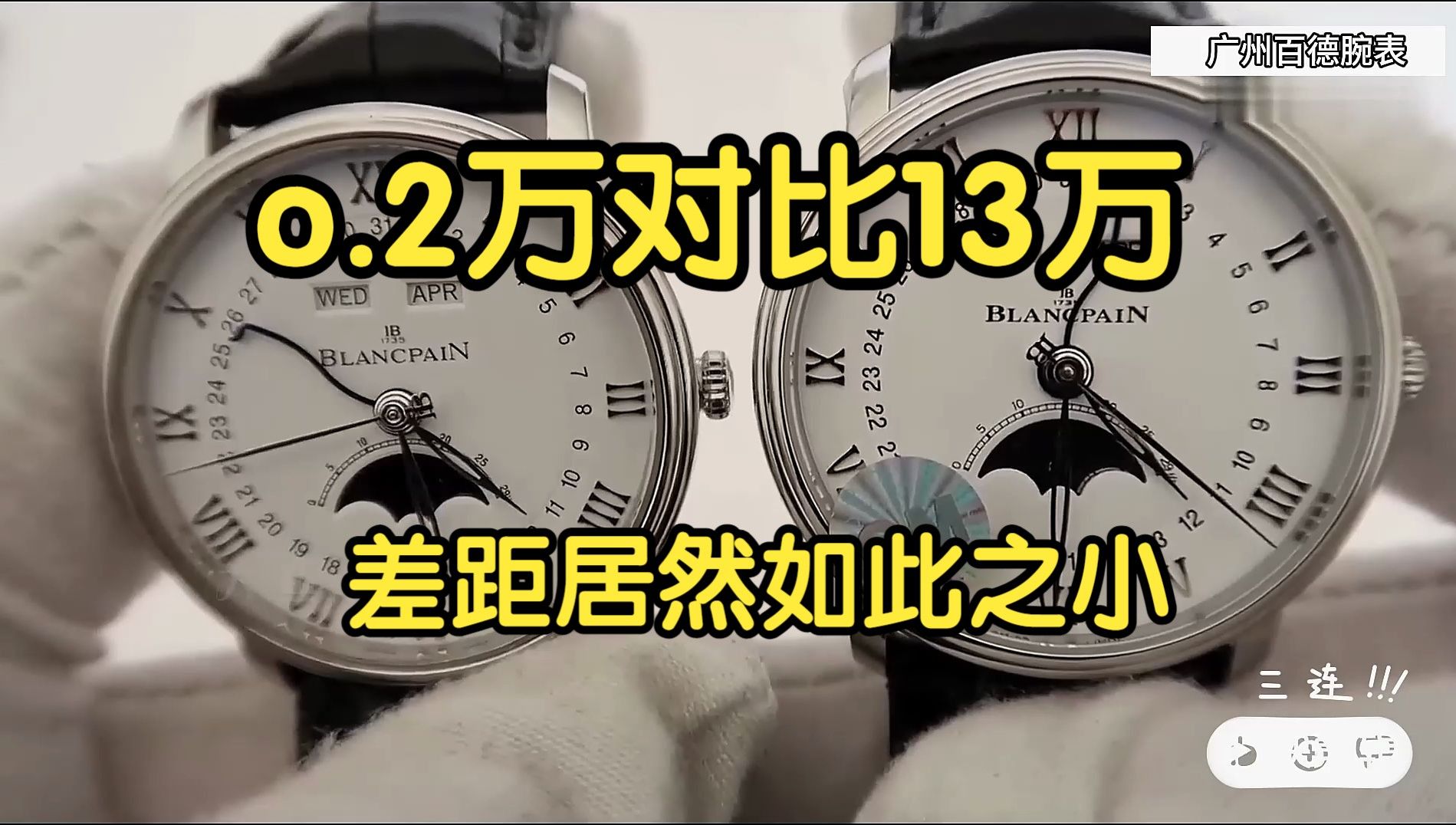 【避坑评测】o.2万对比13万,宝珀经典系列6654怎么辨别避坑,差距鉴定师震惊!!哔哩哔哩bilibili