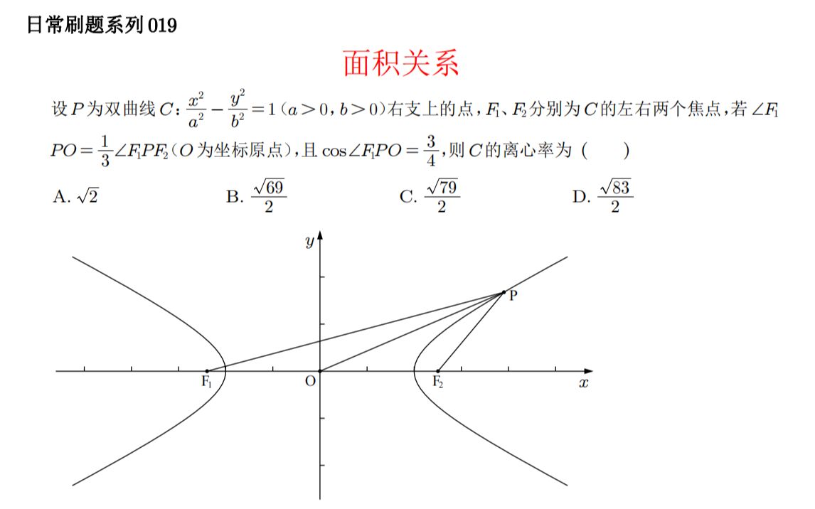 面积关系解2023衡水广东联考第8题日常刷题系列019哔哩哔哩bilibili