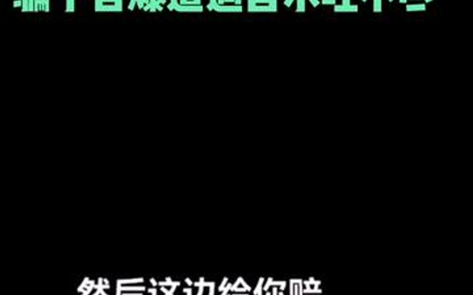 [图]一警察接到来自缅北的诈骗电话，让我来听听骗子都说些什么吧。