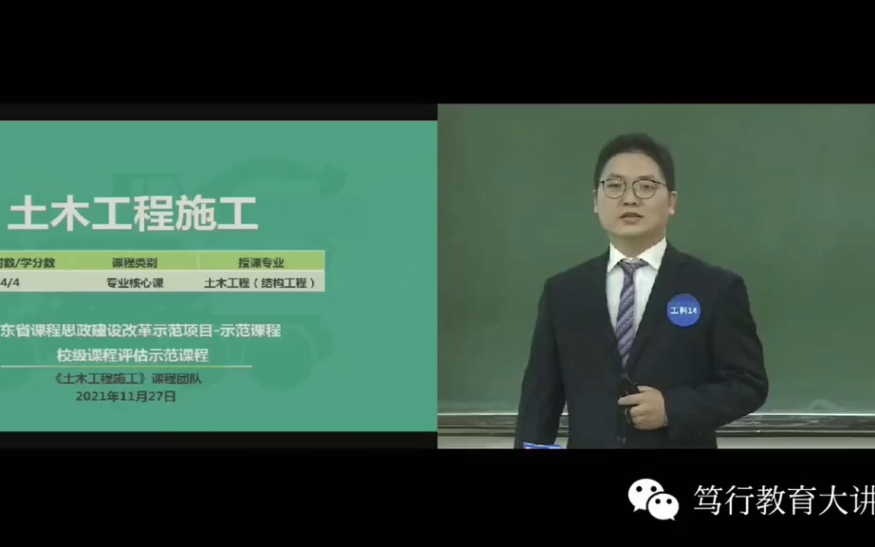 2021年 广东省课程思政教学大赛一等奖参赛视频集锦(工科组 东莞理工学院艾心荧《土木工程施工》)哔哩哔哩bilibili