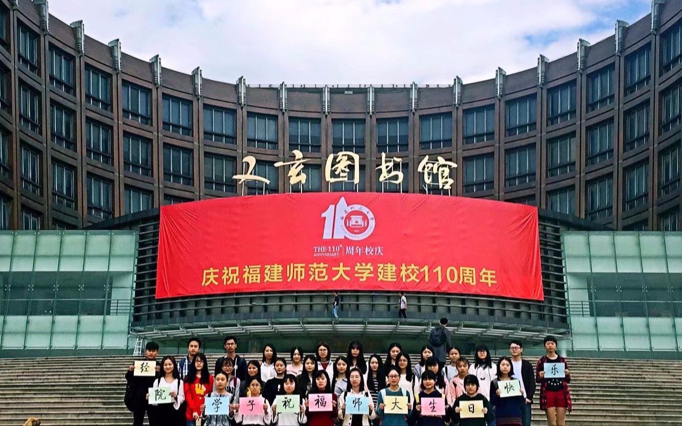 福师大经济学院2015级金融一班两周年纪念视频(陪你度过漫长时光)