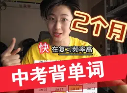 Video herunterladen: 当我开始用“闪过法”背中考单词...2个月完事