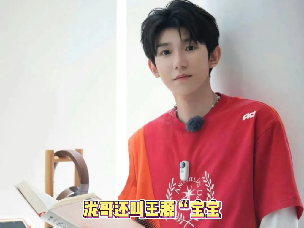 王源演唱会嘉宾是汪苏泷