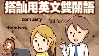 7句超级常用的搭讪英语 哔哩哔哩 Bilibili