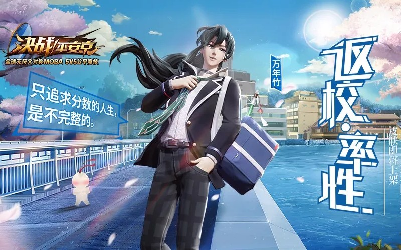 万年竹皮肤情报 | 自带音乐"跑酷"的男人