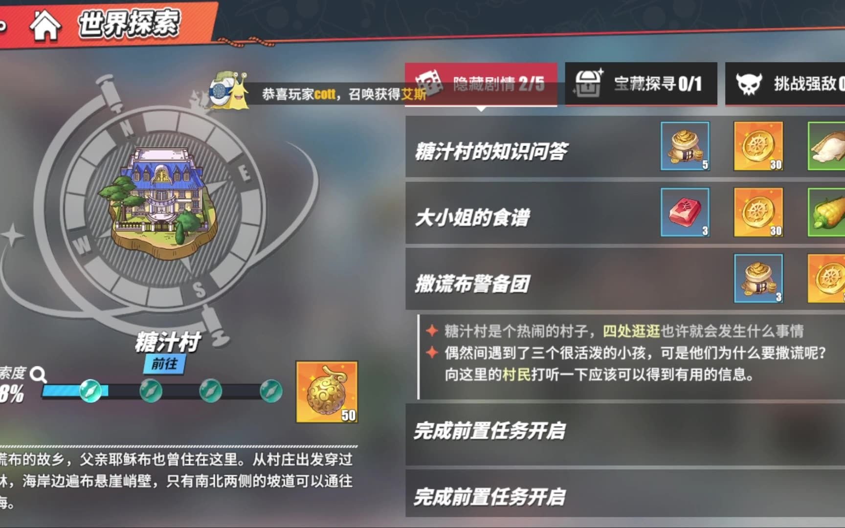 航海王热血航线世界探索糖汁村视频攻略