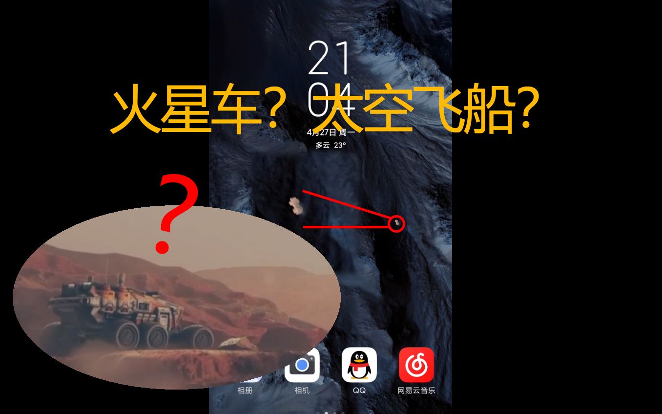 miui12超級壁紙出現神秘彩蛋太空車宇宙飛船