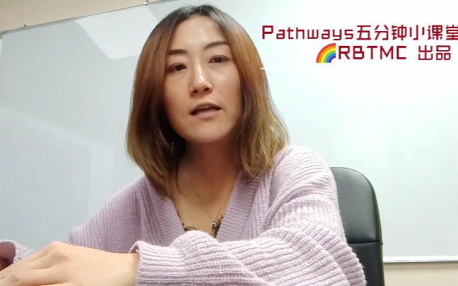 Pathways五分钟小课堂|如何选择Pathway?哔哩哔哩bilibili