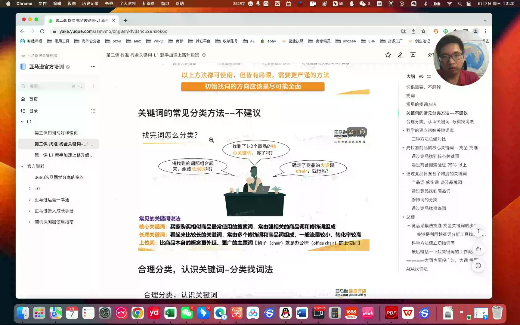 如何找准找全关键词亚马逊官方课程学习总结分类找词法哔哩哔哩bilibili