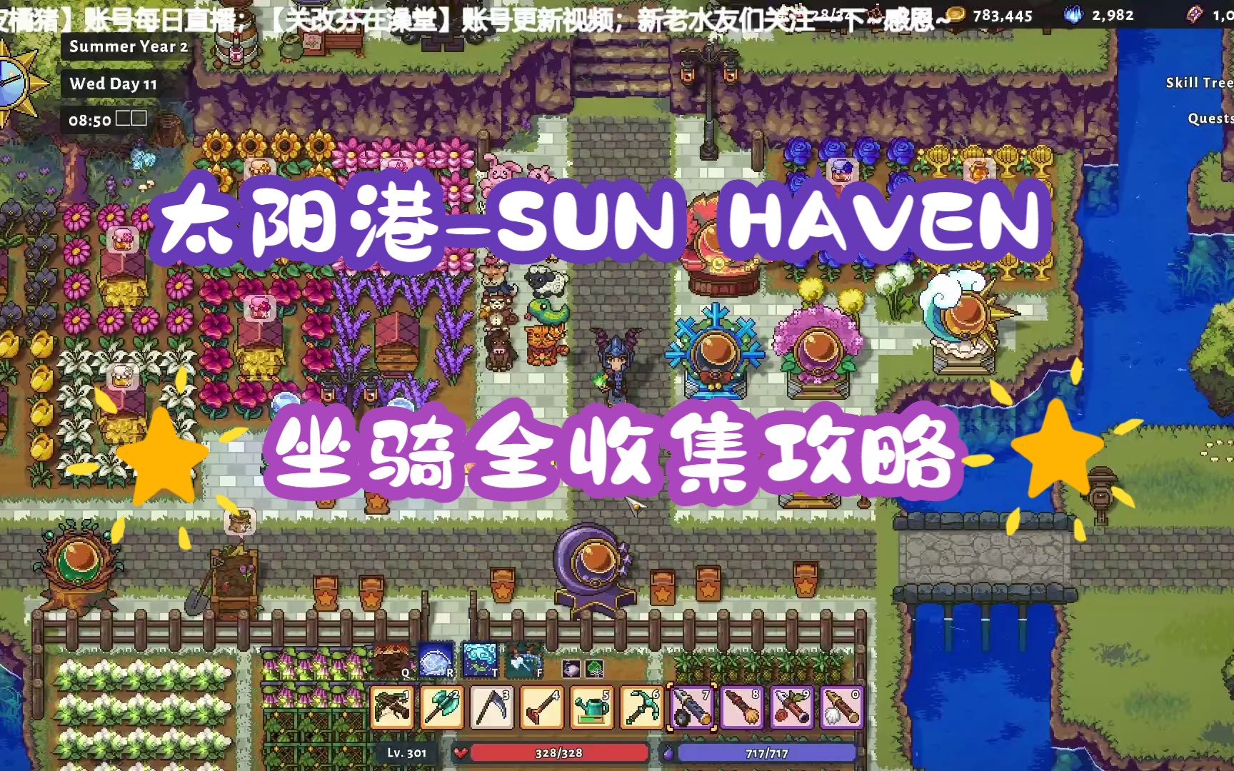 [图]【太阳港-sun haven】1.0正式版（坐骑）全收集攻略-花最少的钱选最美的坐骑