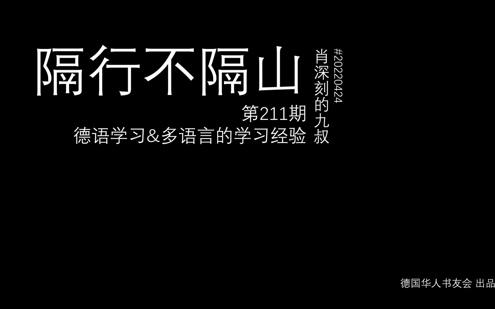 [图]隔行不隔山 | 曾经让你难过的德语，有一天，你一定会笑着说出来!