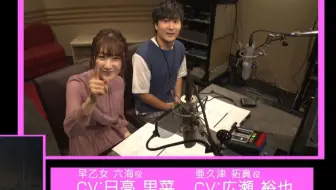 特典 战 恋声优访谈广濑裕也清水彩香 哔哩哔哩 Bilibili