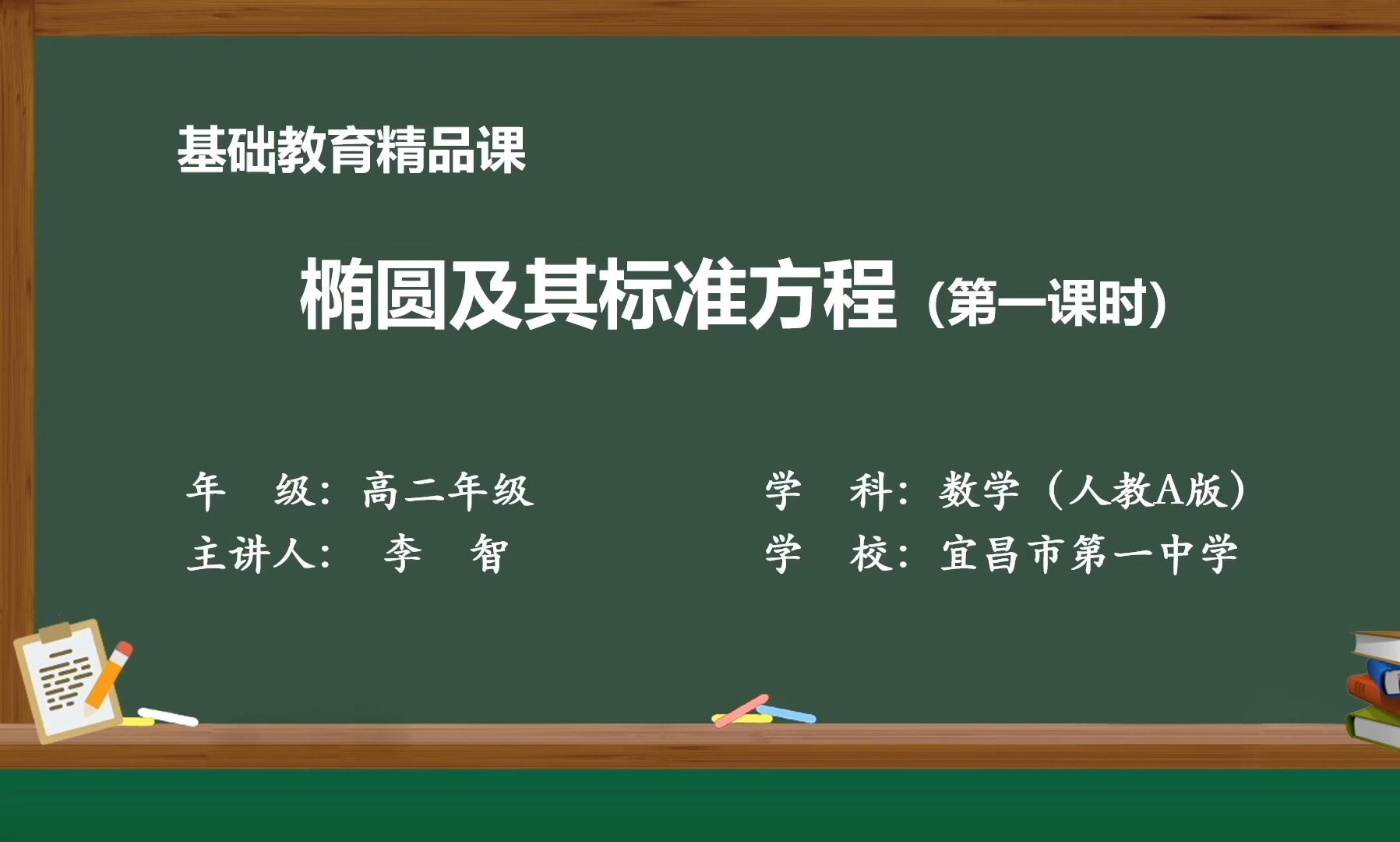 11【李智】椭圆及其标准方程哔哩哔哩bilibili