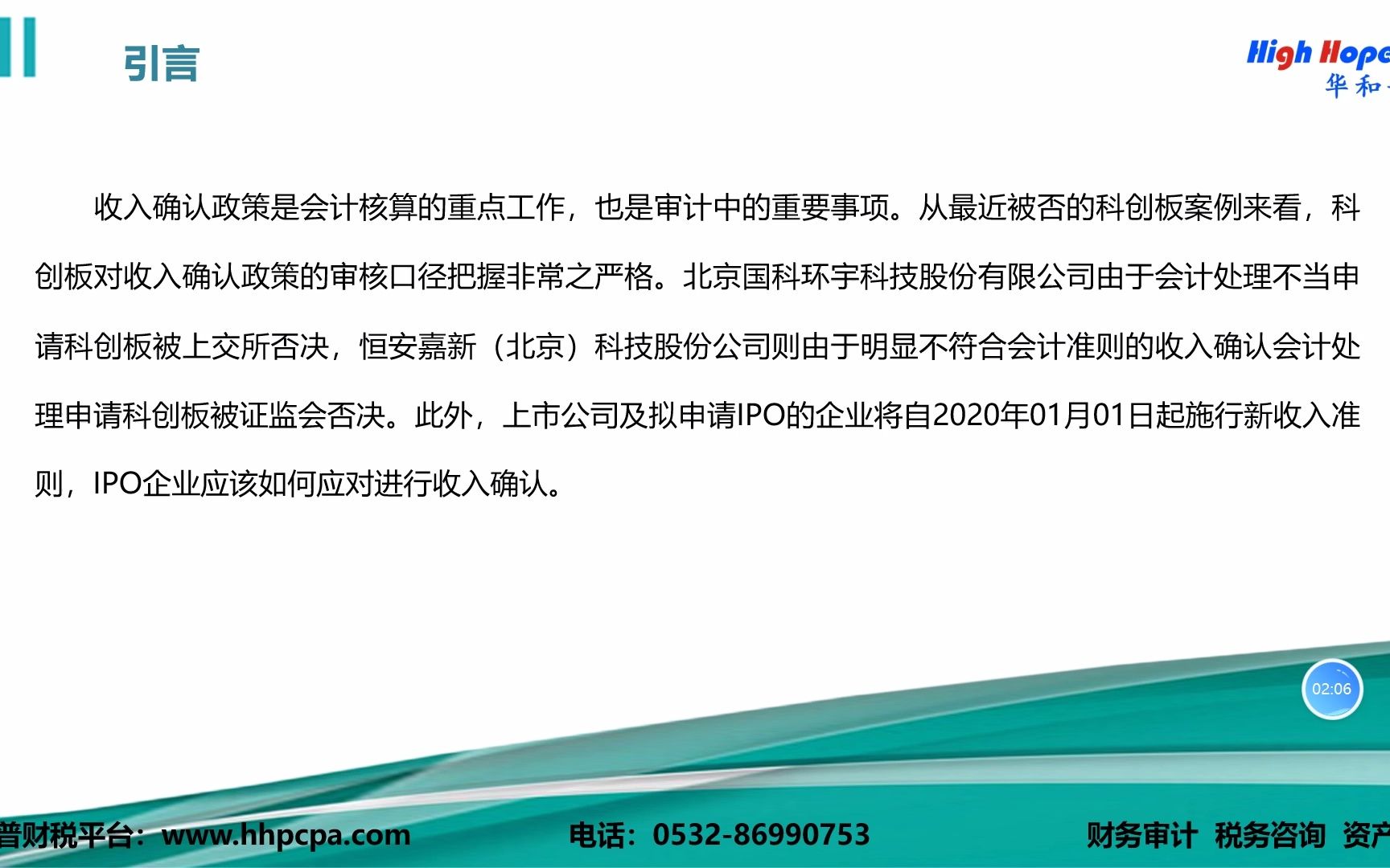 执行新收入准则中常见的问题 主讲:华和普会计师 张霞 (职务:项目经理) 2022年10月27日哔哩哔哩bilibili