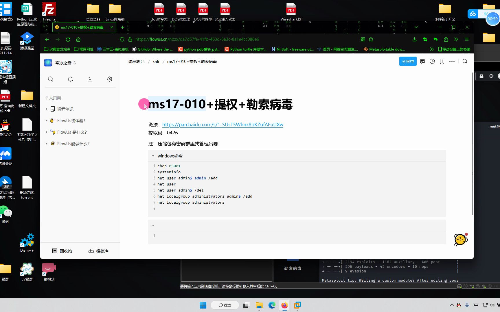 kali(ms17010+提权+勒索病毒)哔哩哔哩bilibili