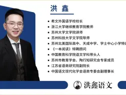 Download Video: 语文提分利器——洪鑫老师新语文6，北京好同学教育出品