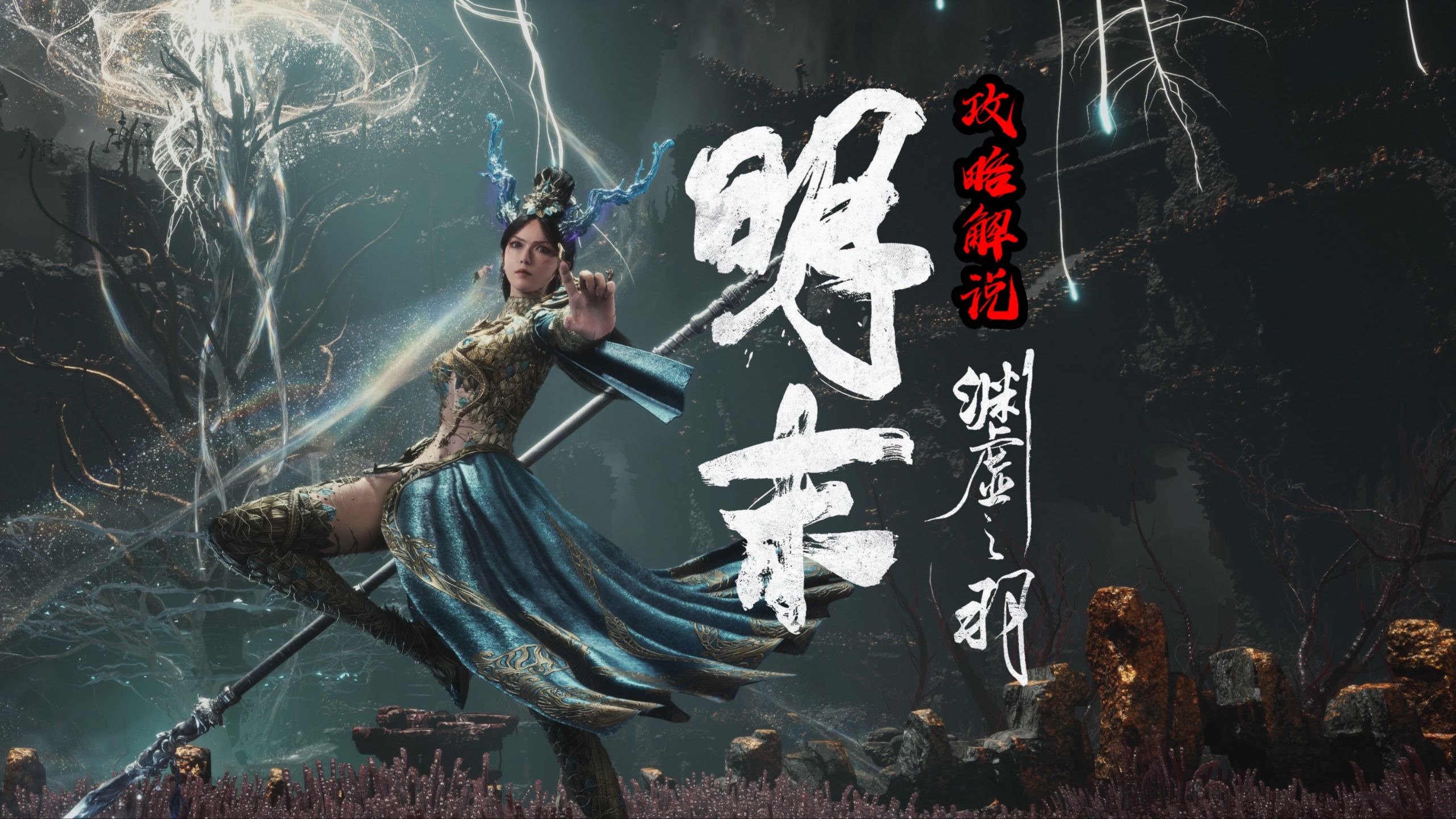 老戴《明末 渊虚之羽》27【主】结局2+3+4【古都入口→封印之地→真理之门】【最终BOSS 夙愿化羽·玄阳子】-老戴在此-老戴在此-哔哩哔哩视频