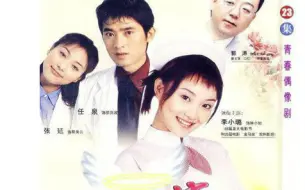 Download Video: 【国产】都是天使惹的祸 23集全【2003】 21