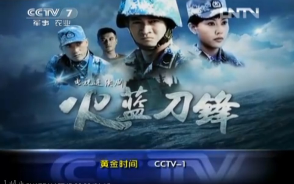 [图]CCTV-7军事农业频道，收视指南七套，2012.12.10 15:50。预告CCTV-1晚八点档，第一特约剧场，火蓝刀锋。预告CCTV-8黄金强档，浴火危城。