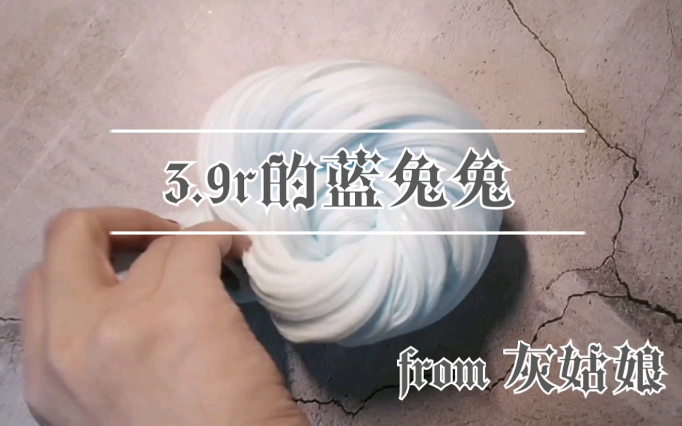 【皮皮购分】只要3.9r灰姑娘家的蓝兔兔~哔哩哔哩bilibili