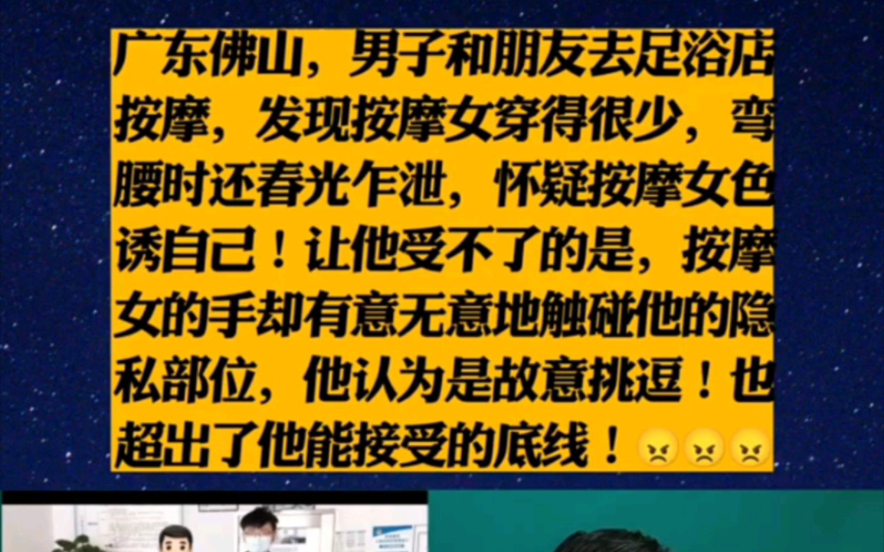 广东佛山,男子和朋友去足浴店按摩,发现按摩女穿得很少,弯腰时还春光乍泄,怀疑按摩女色诱自己!让他受不了的是,按摩女的手却有意无意地触碰他...