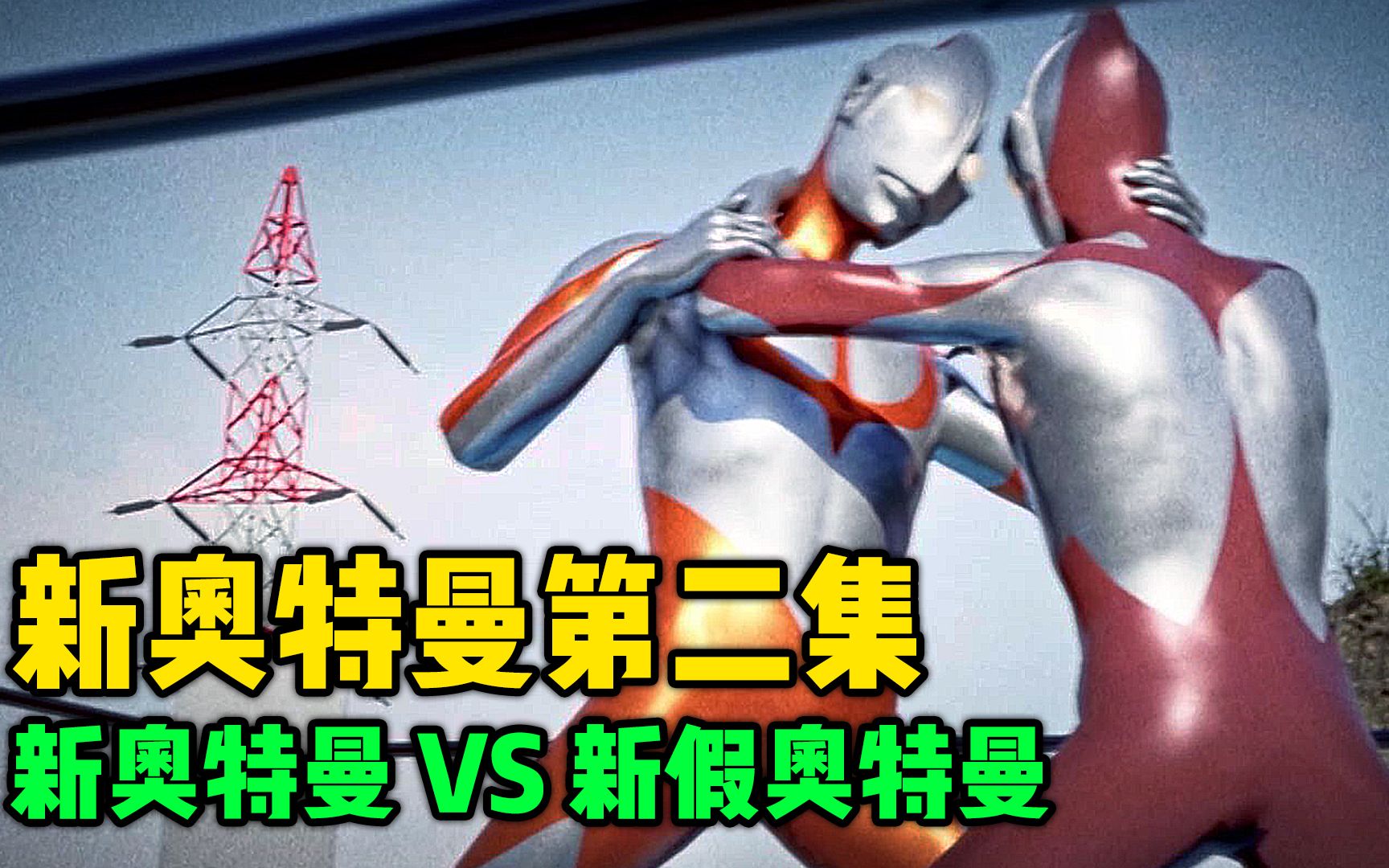 新奥特曼VS新假奥特曼!两人搭起擂台赛,你分得清真假吗?哔哩哔哩bilibili