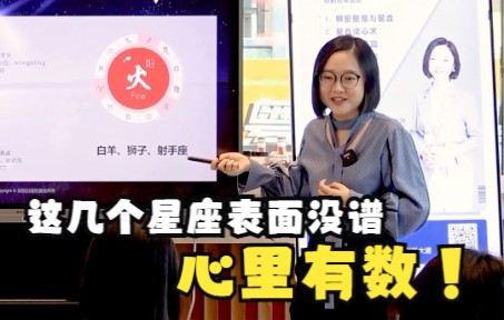 [图]20.这几个星座表面没谱，心里有数！-1