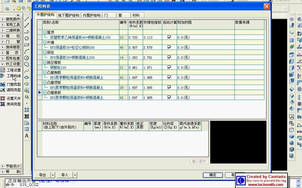 建筑节能设计涂料等不计入节能计算的材料但是又在计算报告书中输出的操作方法哔哩哔哩bilibili