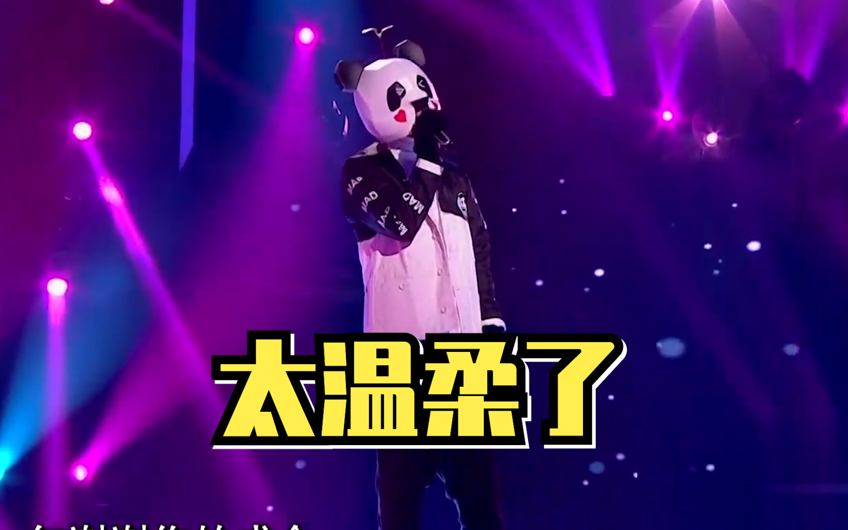 蒙面唱将猜猜猜2林宥嘉变身熊猫一曲成全温柔声线成全了这个夏天