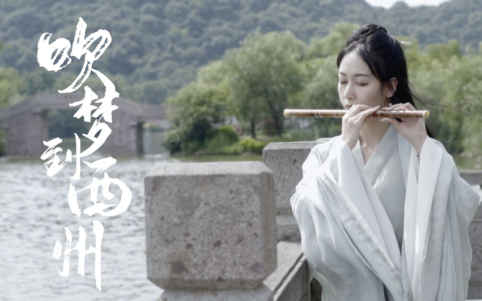 【古风剧情mv】【吹梦到西洲】南风知我意,谓我不归人_哔哩哔哩_bili