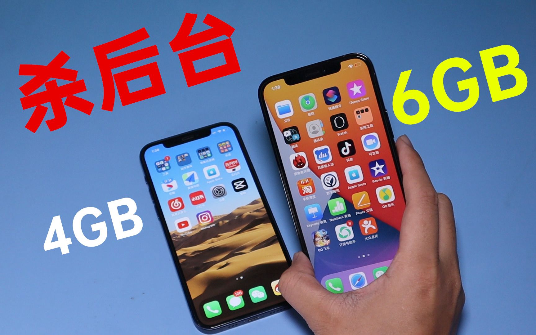 iPhone 12系列对比:4GB与6GB内存,谁的后台容易被清理掉?