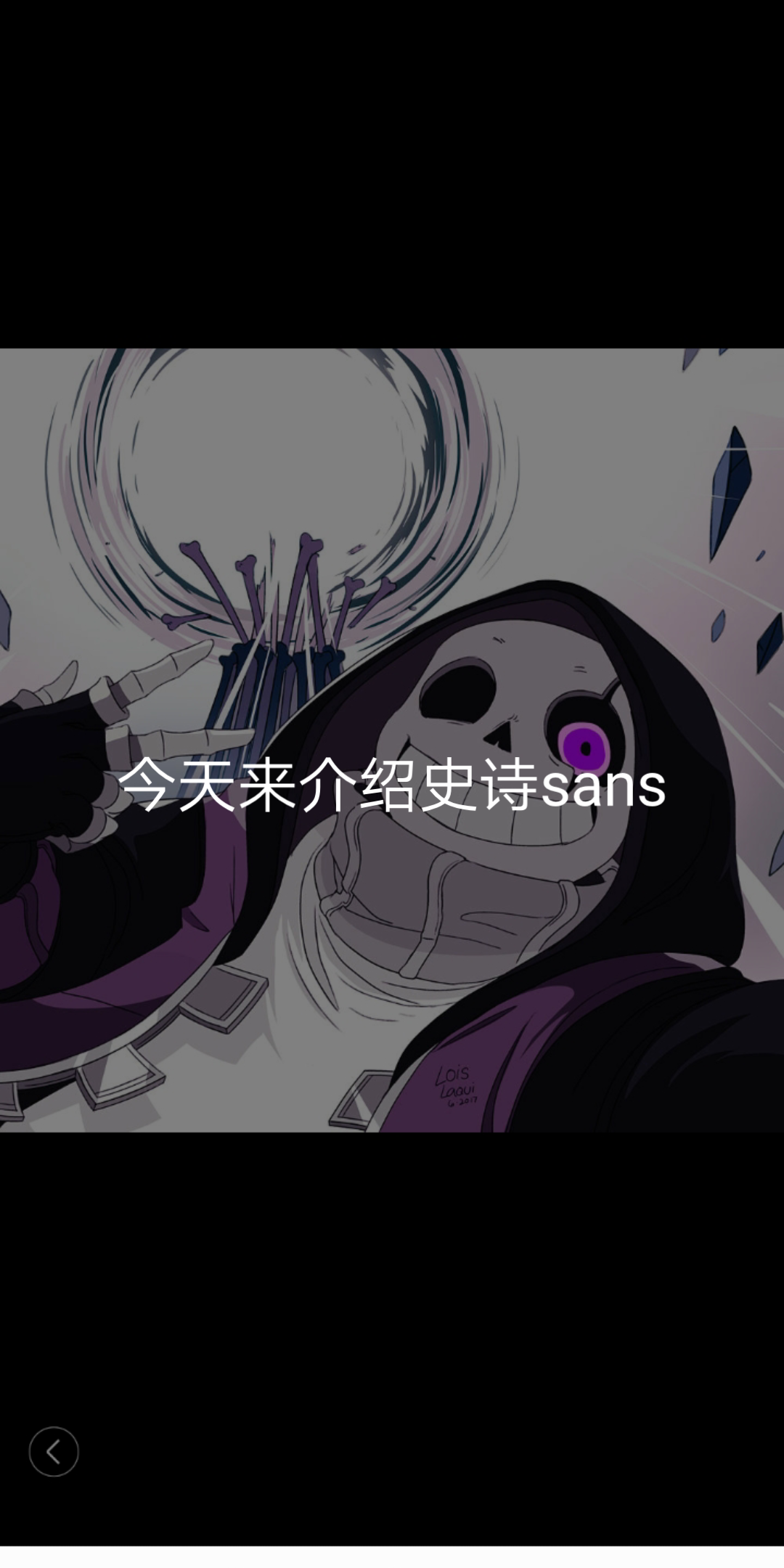 史詩sans介紹