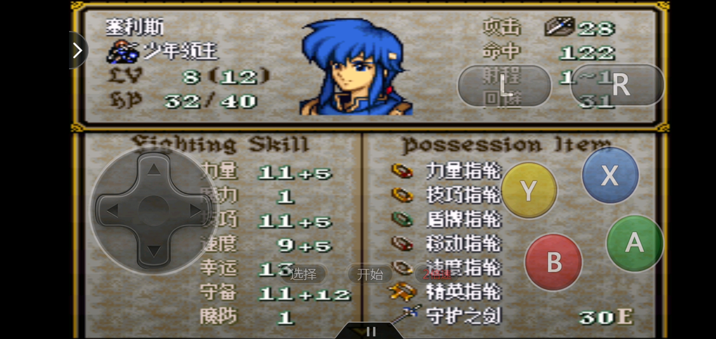 火焰之纹章圣战系谱-42(后半部分开始,第六章光之继承者)