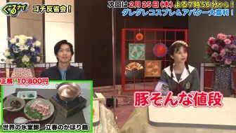 松下洸平のゴチ反省会 2 2戦目にして大反省 その理由は 哔哩哔哩 Bilibili
