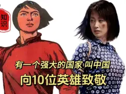 中国有朵兰，他叫刘胡兰。中国有道光，他叫黄继光。中国有朵云，他叫邱少云。中国有阵风，它叫雷锋。中国有朵梅，她叫刘耀梅。还有一个强大的国家，叫中国