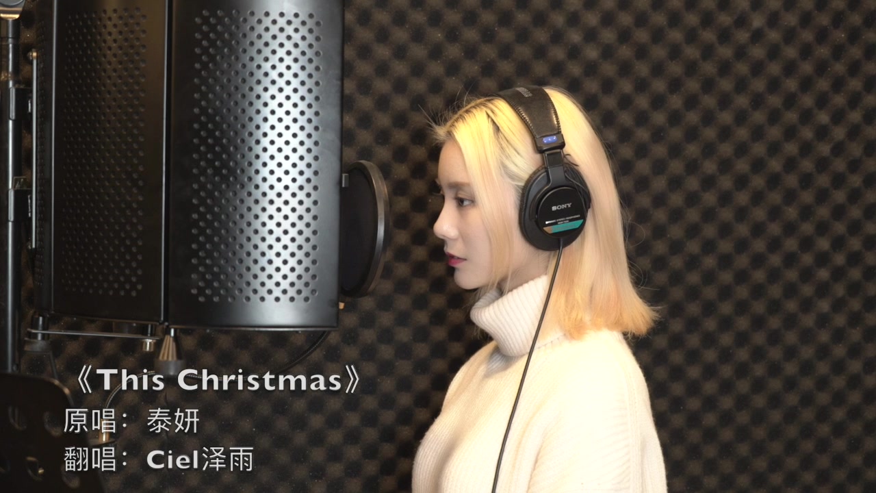 【MERA组合】【泽雨】《泰妍This Christmas》Cover——Ciel's channel哔哩哔哩bilibili