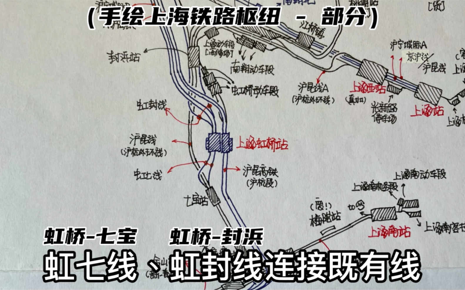 【凸峰铁路】虹桥火车站选址&虹桥枢纽哔哩哔哩bilibili