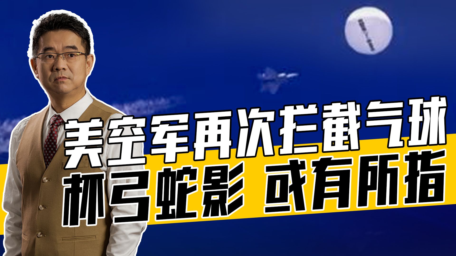 美军反应过度凸显心虚,检讨美国大科技企业气球项目,或有答案哔哩哔哩bilibili