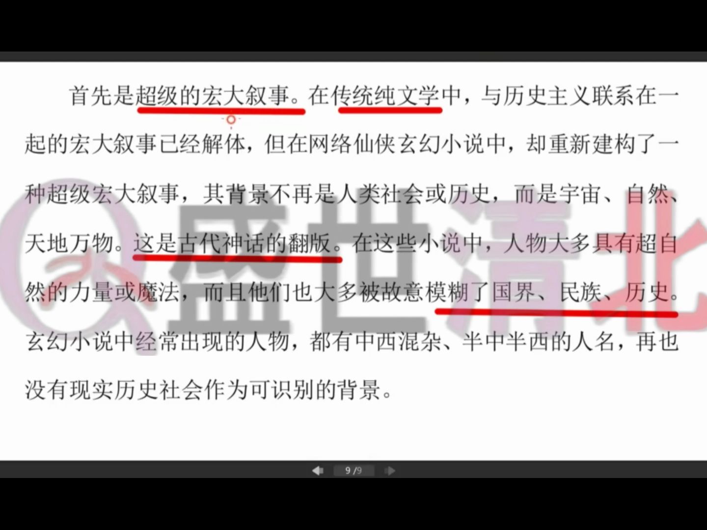 [图]盛世清北-北大中国古代文学考研真题题型