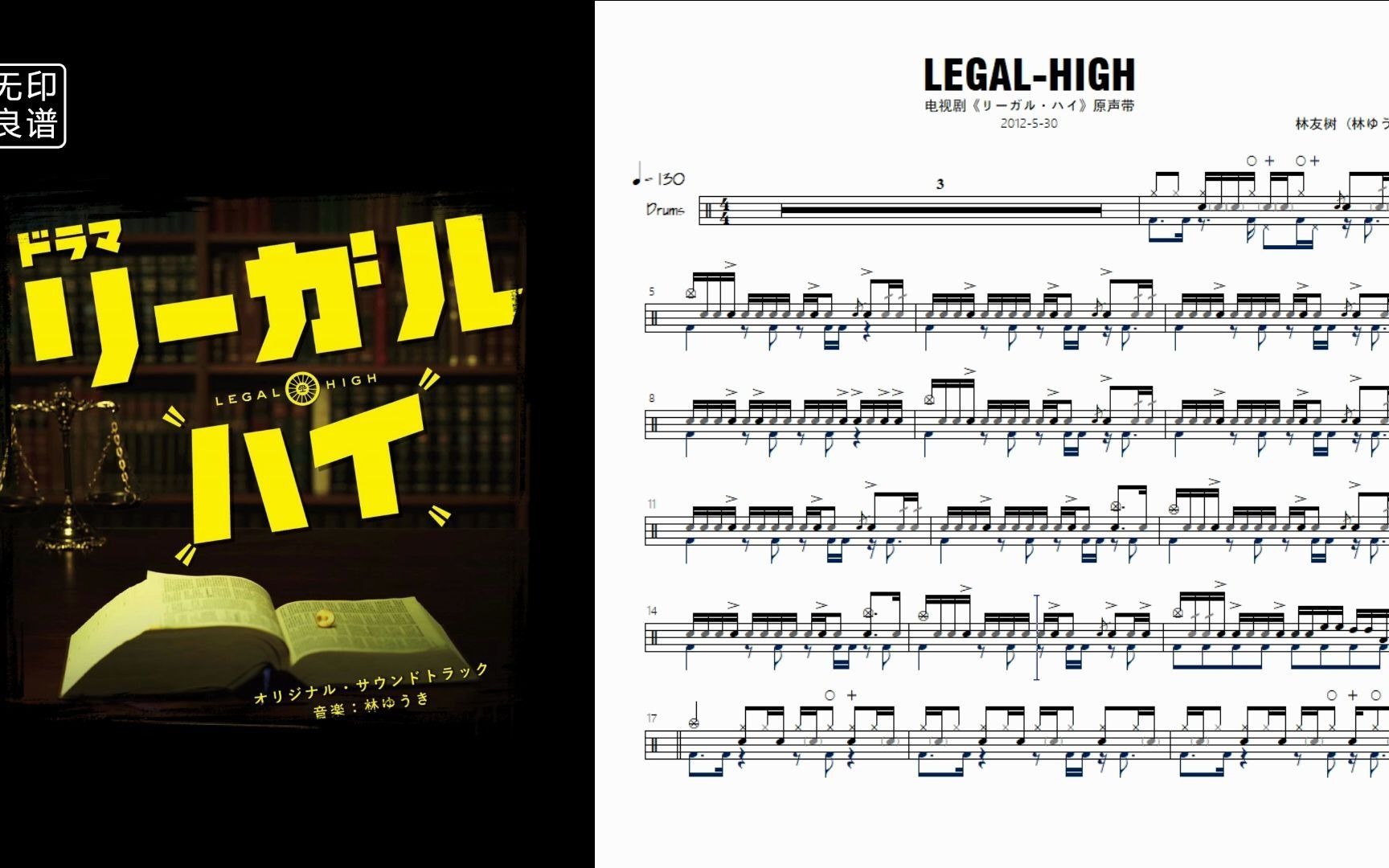 [图]【动态鼓谱】LEGAL-HIGH + 古美cal-01 胜利即是正义！