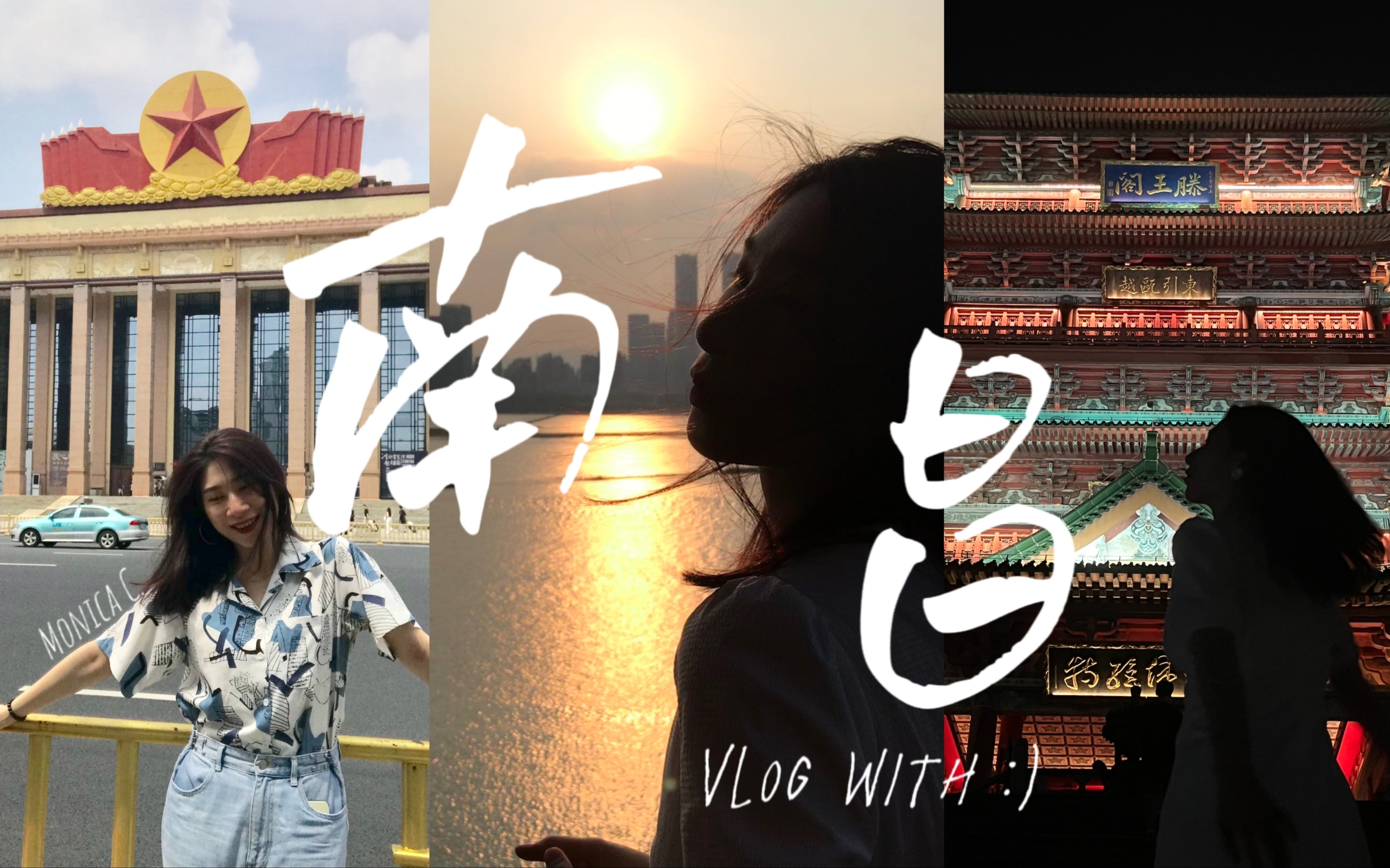 江西南昌VLOG|本次旅行第一站|滕王阁万寿宫省博省美八一广场|自己旅行哔哩哔哩bilibili