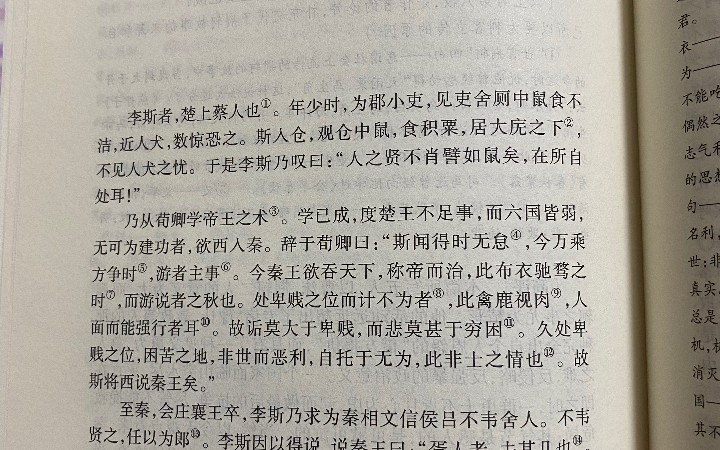 [图]这世界很有意思-2021.11.7-史记李斯列传第二十七